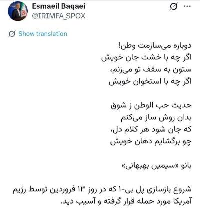 سخنگو: دوباره می‌سازمت وطن!